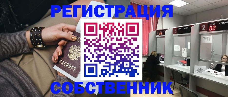 временная регистрация собственник в Хабаровском крае