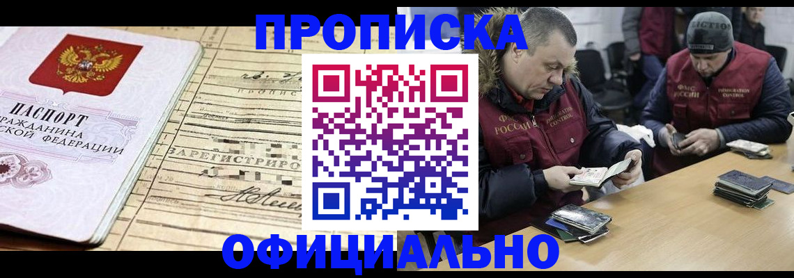 прописка регистрация в Хабаровском крае